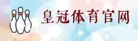 皇冠(HUANGGUAN)官方网站 - 值得信赖的体育娱乐品牌